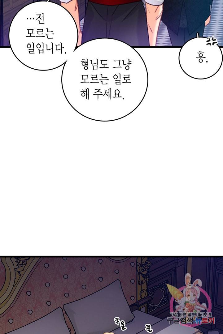 브링 더 러브 73화 101
