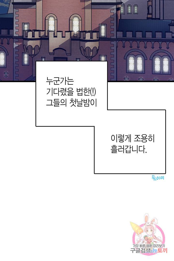 브링 더 러브 73화 104