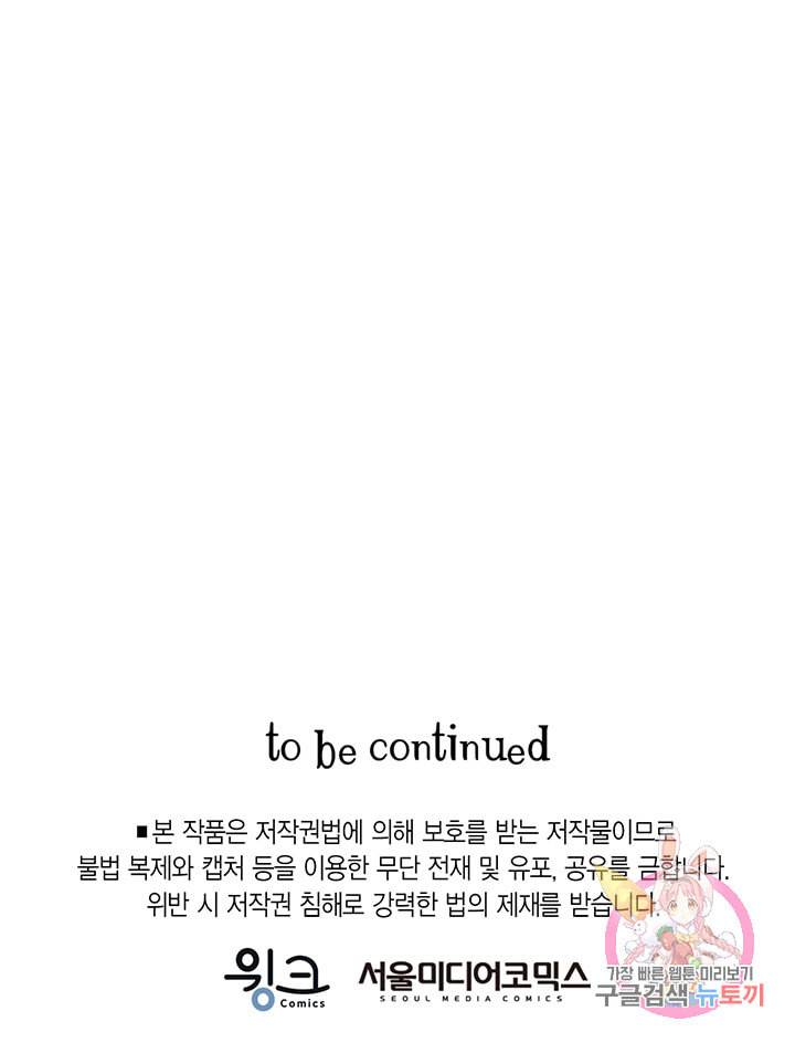 브링 더 러브 73화 105