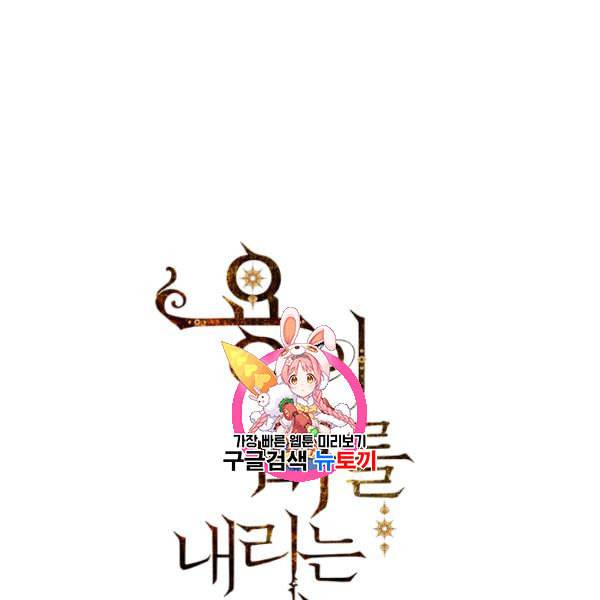 용이 비를 내리는 나라 132화 1