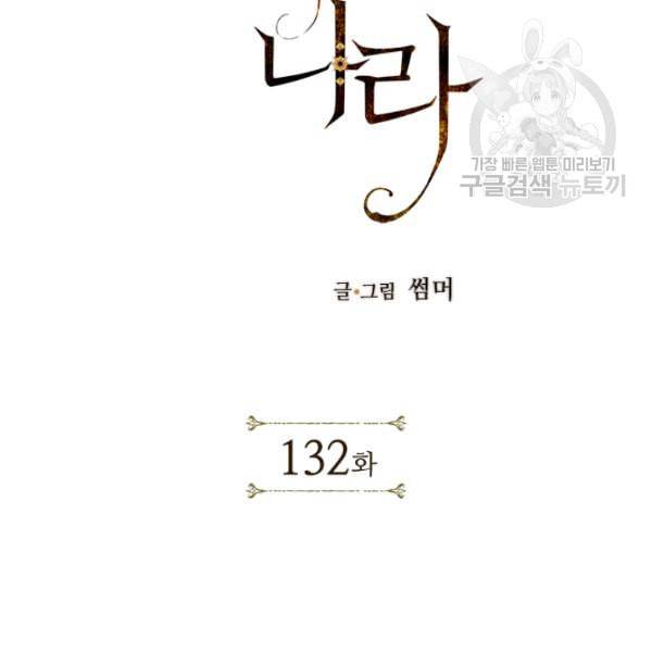 용이 비를 내리는 나라 132화 2