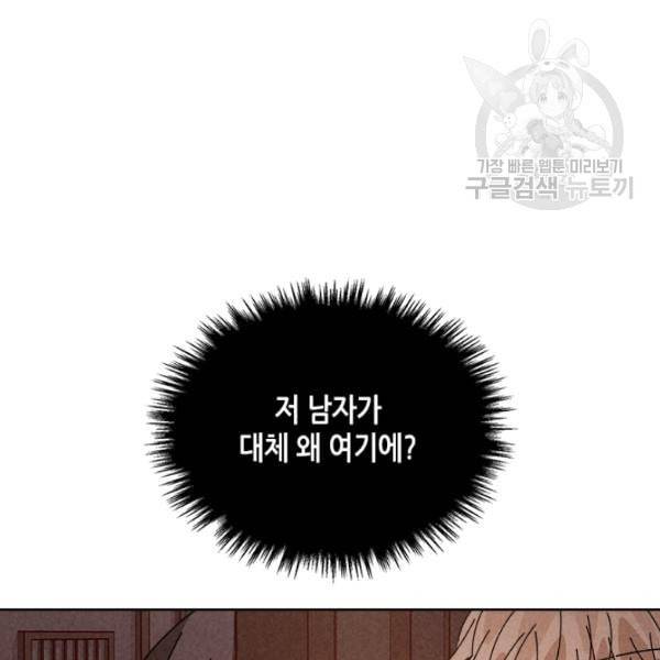 용이 비를 내리는 나라 132화 3