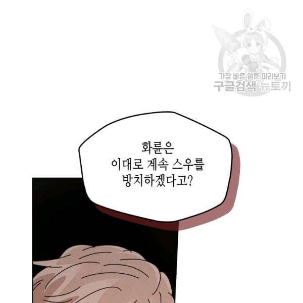 용이 비를 내리는 나라 132화 7