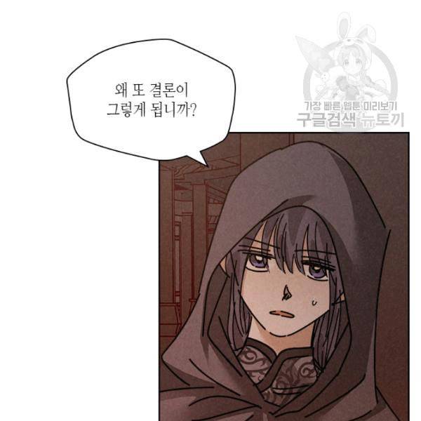용이 비를 내리는 나라 132화 10