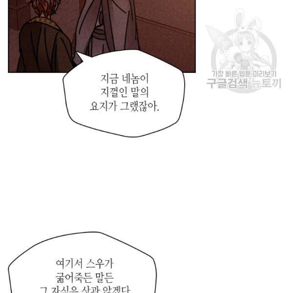 용이 비를 내리는 나라 132화 12