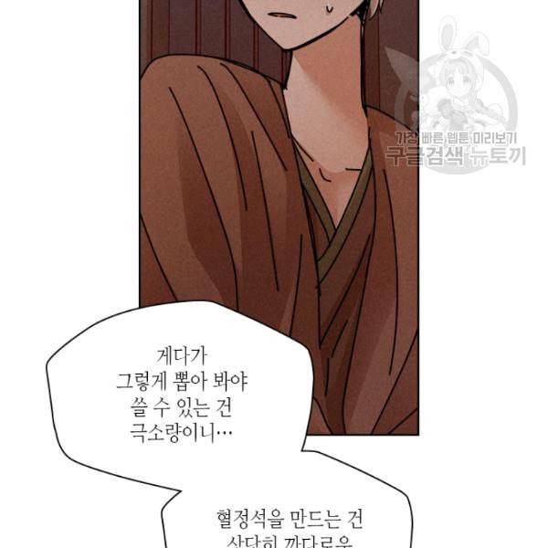 용이 비를 내리는 나라 132화 18