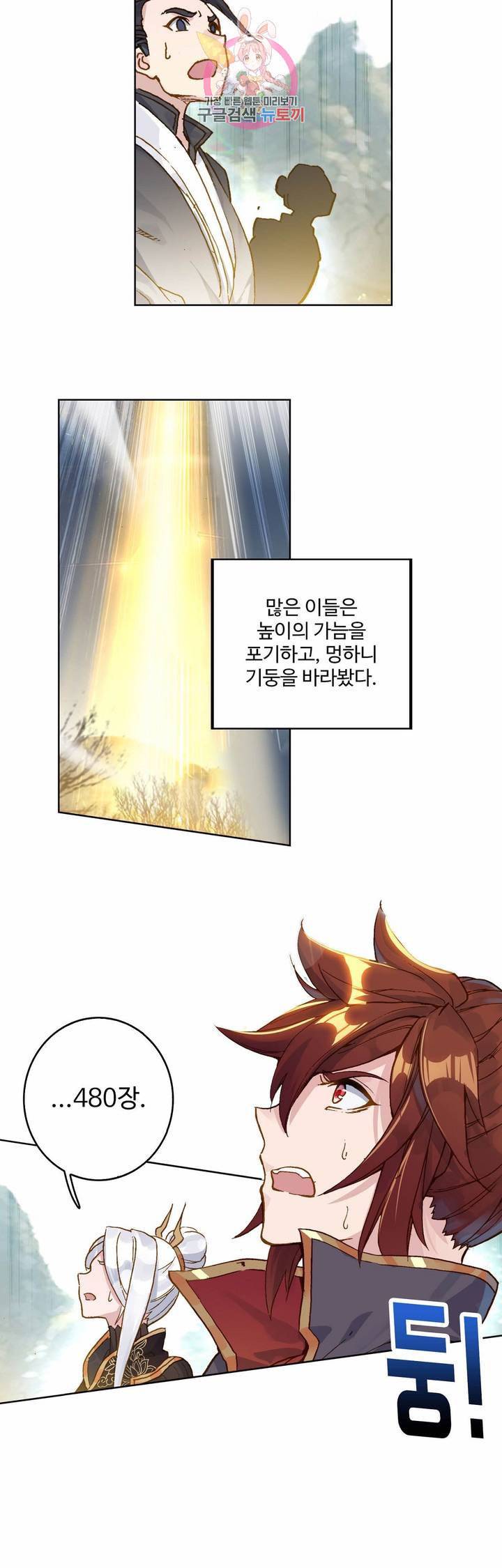 원존 용의 비상 97화 2