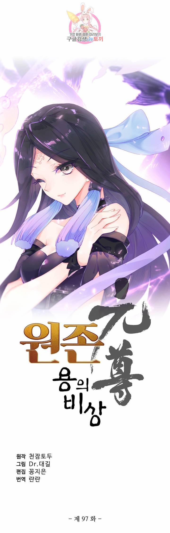 원존 용의 비상 97화 3