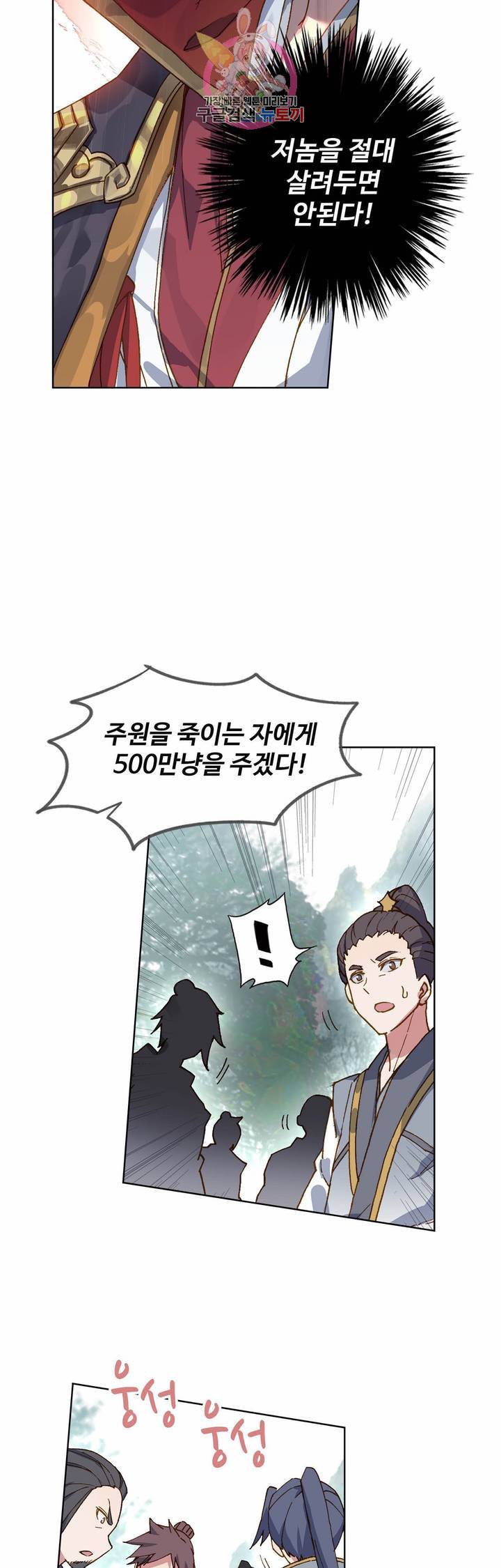 원존 용의 비상 97화 5