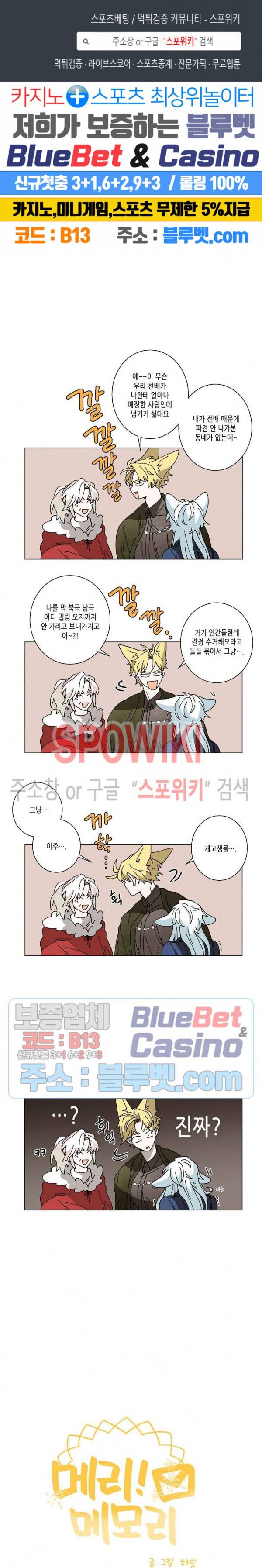 메리!메모리 57화 1