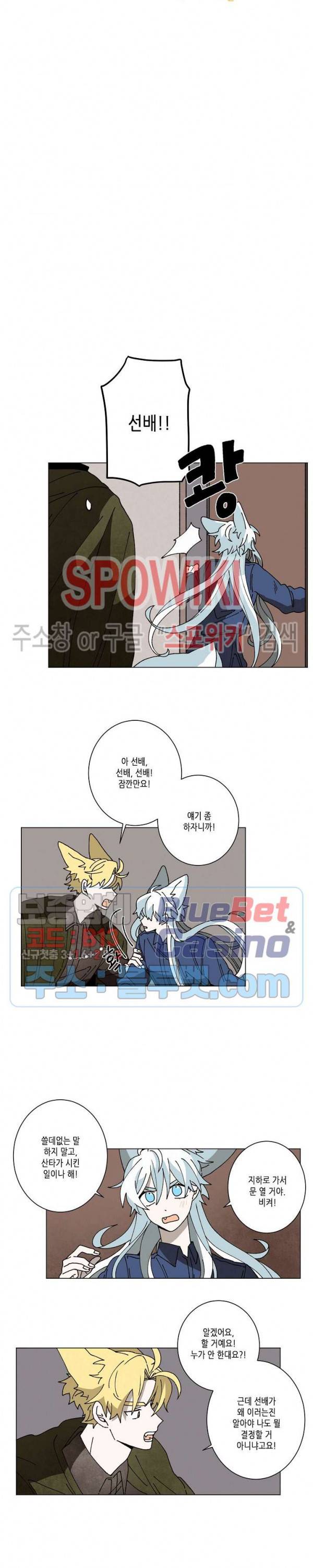 메리!메모리 57화 2