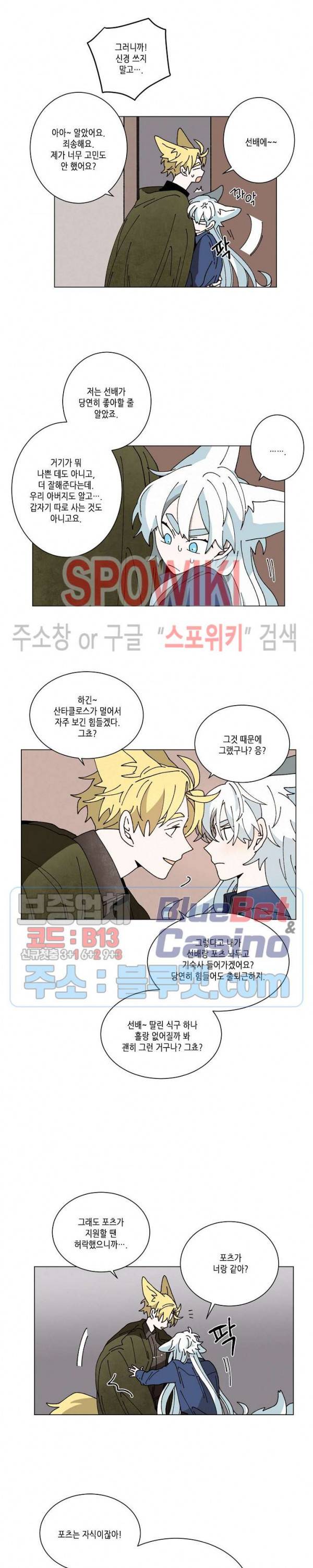 메리!메모리 57화 3