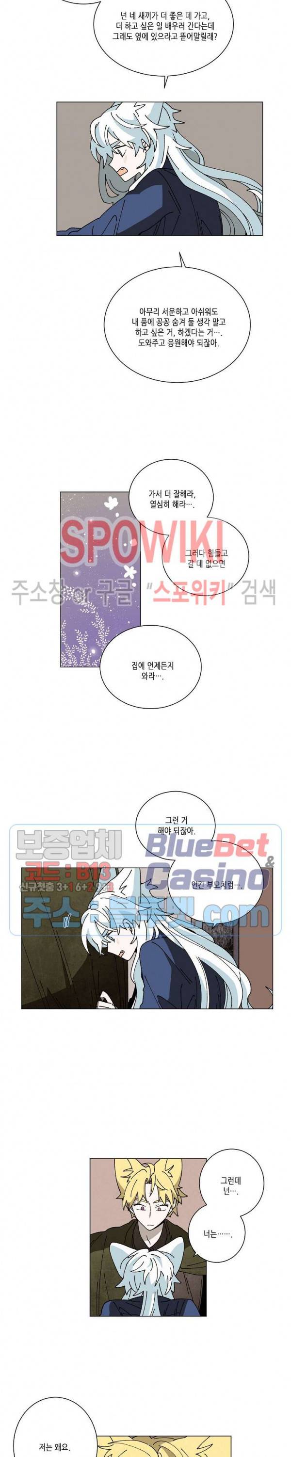 메리!메모리 57화 4
