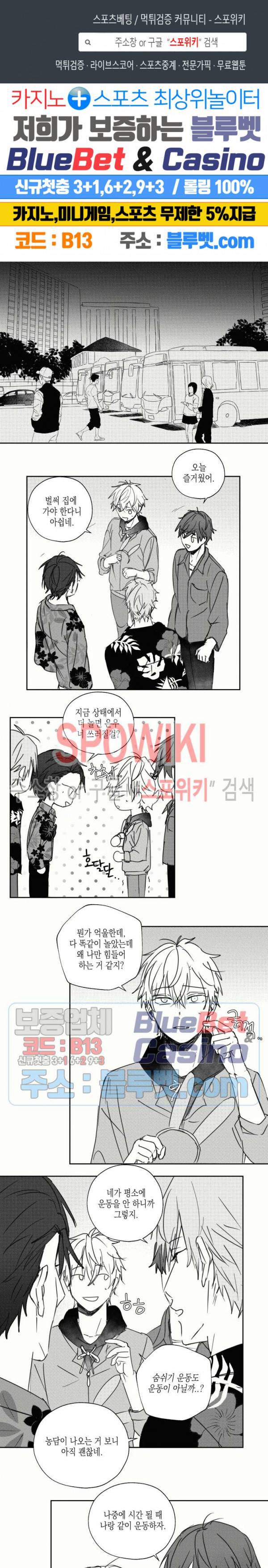 용기가 부족해! 13화 1