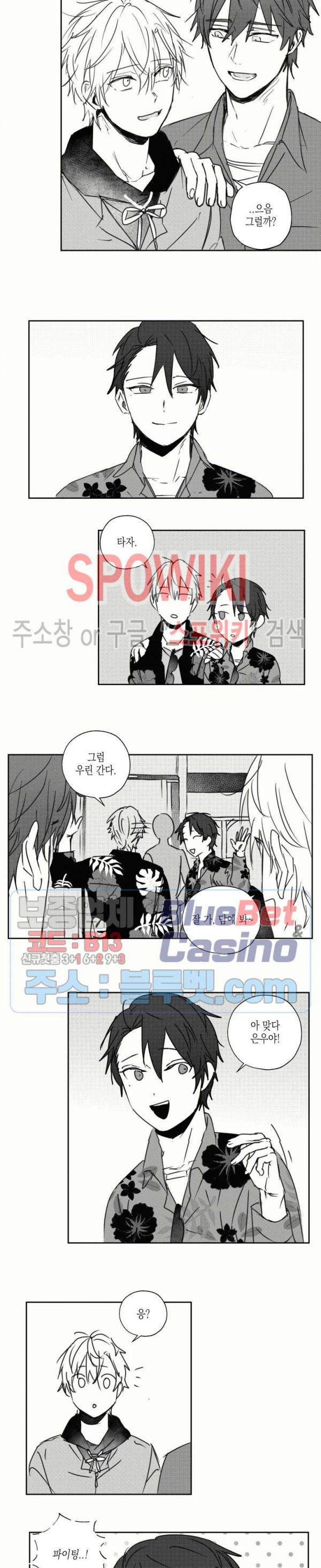 용기가 부족해! 13화 2