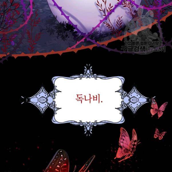 록사나 : 여주인공의 오빠를 지키는 방법 5화 7