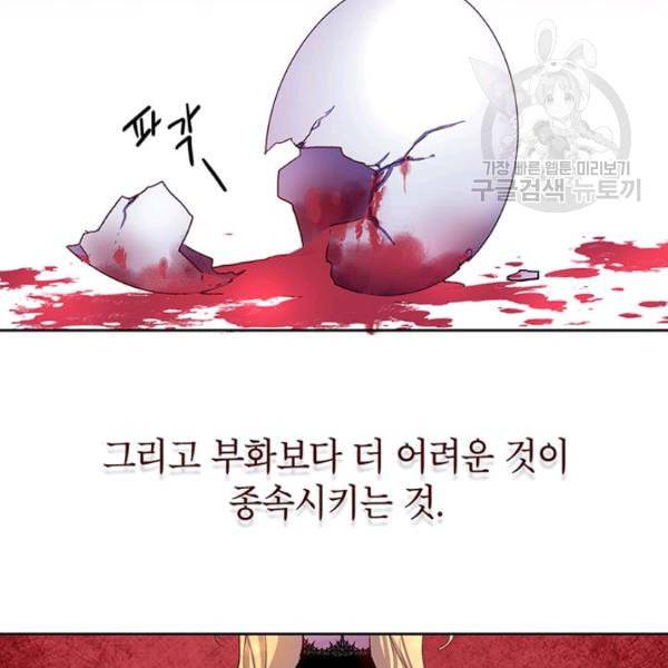 록사나 : 여주인공의 오빠를 지키는 방법 5화 10