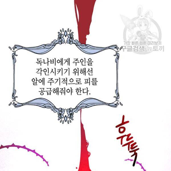 록사나 : 여주인공의 오빠를 지키는 방법 5화 15