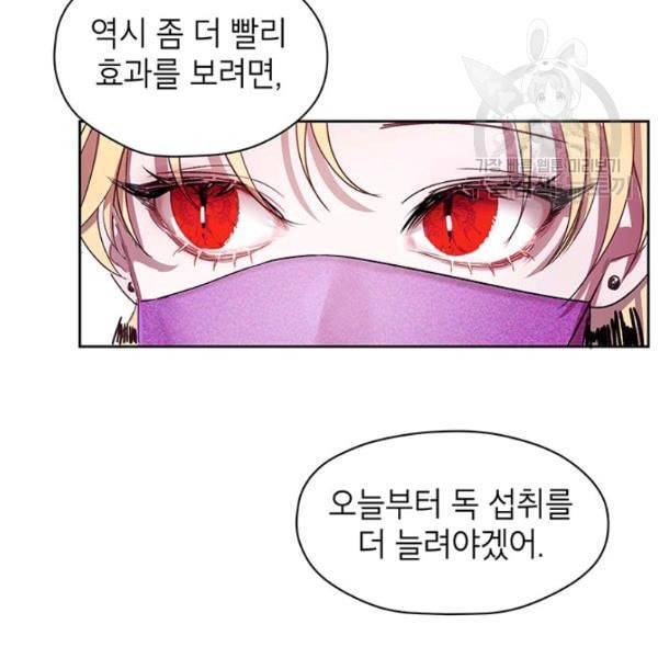 록사나 : 여주인공의 오빠를 지키는 방법 5화 17