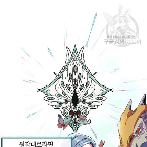 록사나 : 여주인공의 오빠를 지키는 방법 5화 18