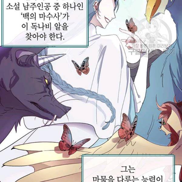 록사나 : 여주인공의 오빠를 지키는 방법 5화 19