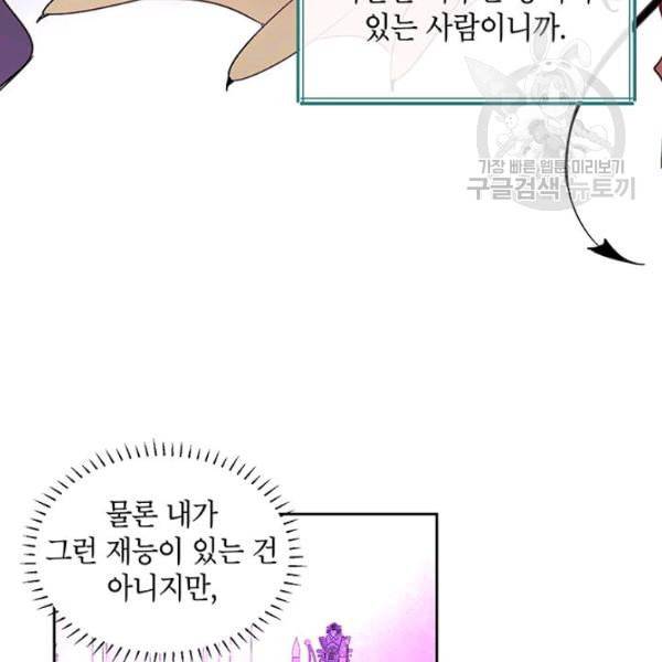 록사나 : 여주인공의 오빠를 지키는 방법 5화 20