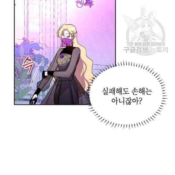록사나 : 여주인공의 오빠를 지키는 방법 5화 21