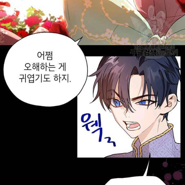 록사나 : 여주인공의 오빠를 지키는 방법 10화 3