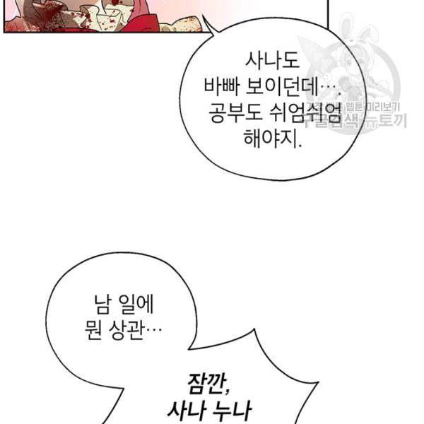 록사나 : 여주인공의 오빠를 지키는 방법 10화 7