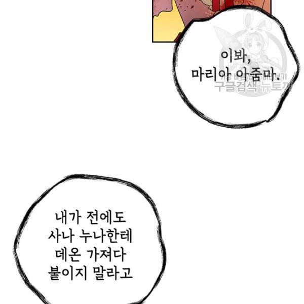 록사나 : 여주인공의 오빠를 지키는 방법 10화 10