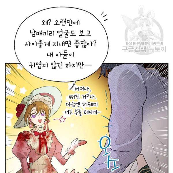 록사나 : 여주인공의 오빠를 지키는 방법 10화 12