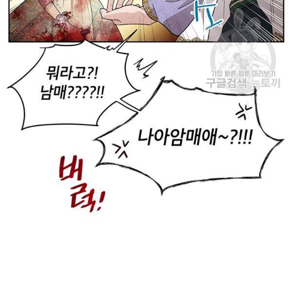 록사나 : 여주인공의 오빠를 지키는 방법 10화 13