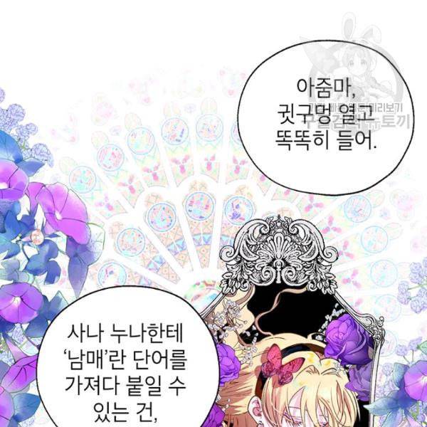 록사나 : 여주인공의 오빠를 지키는 방법 10화 14