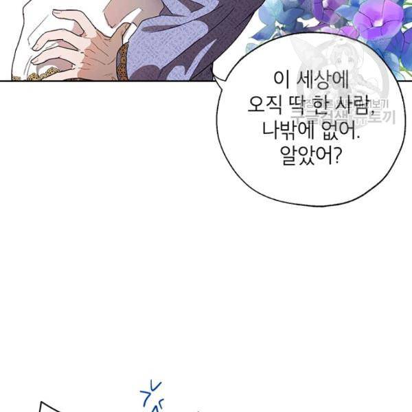 록사나 : 여주인공의 오빠를 지키는 방법 10화 16