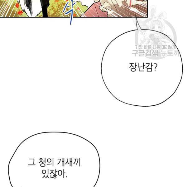 록사나 : 여주인공의 오빠를 지키는 방법 10화 18