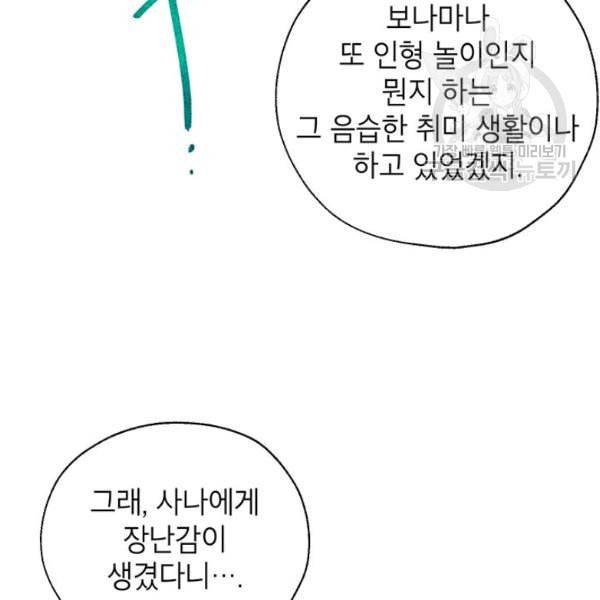 록사나 : 여주인공의 오빠를 지키는 방법 10화 21