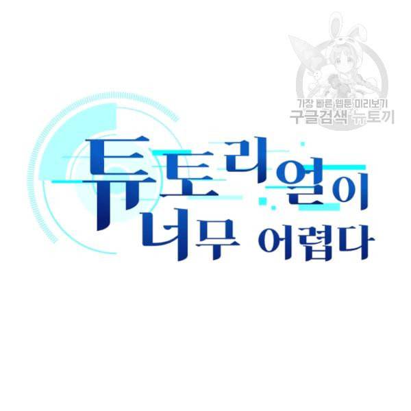 튜토리얼이 너무 어렵다 4화 7