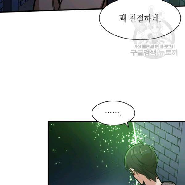 튜토리얼이 너무 어렵다 4화 26