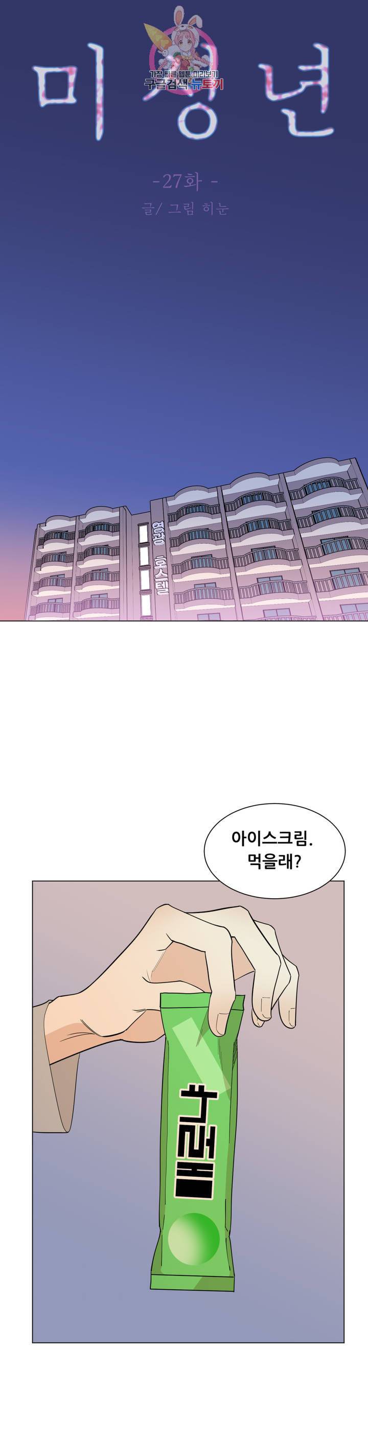 미성년 27화 1