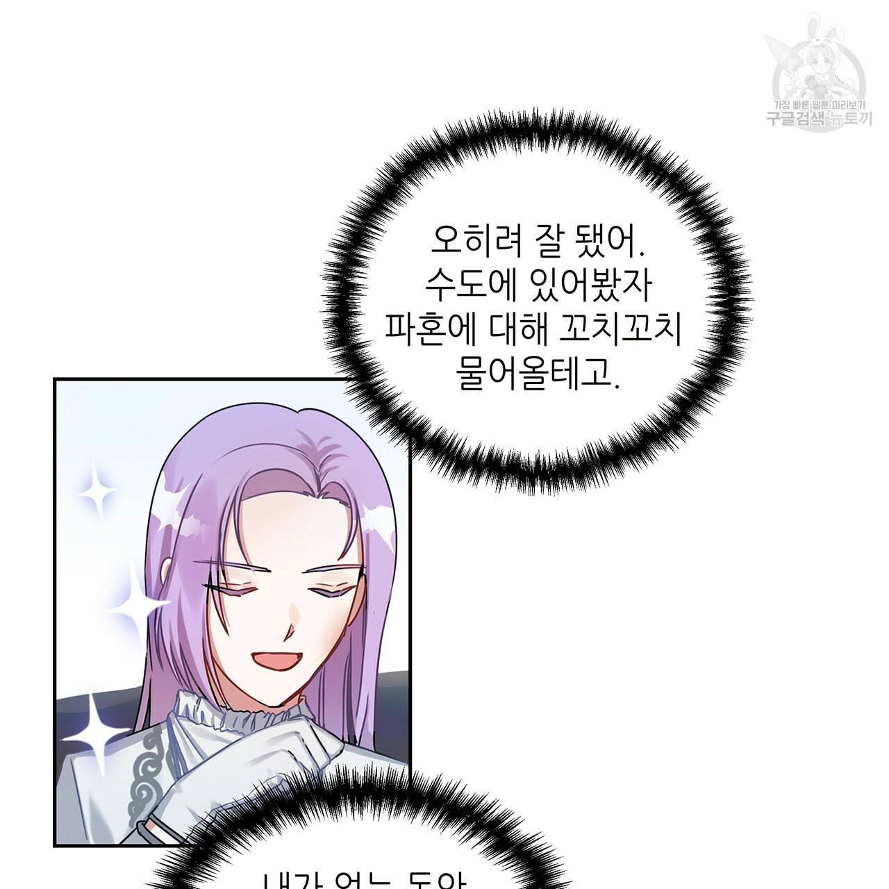내게 복종하세요 2화 7