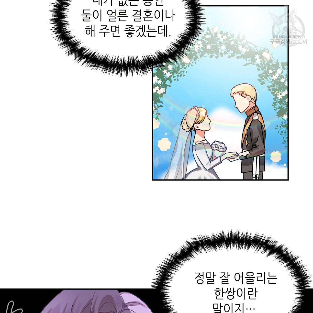 내게 복종하세요 2화 8