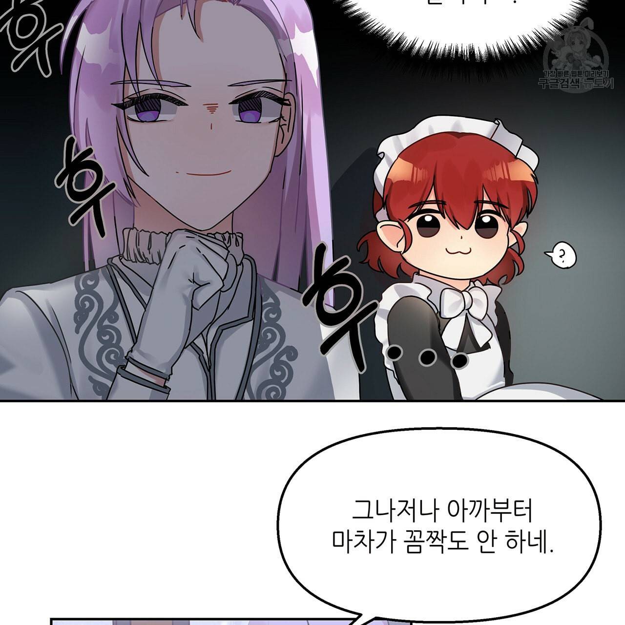 내게 복종하세요 2화 9