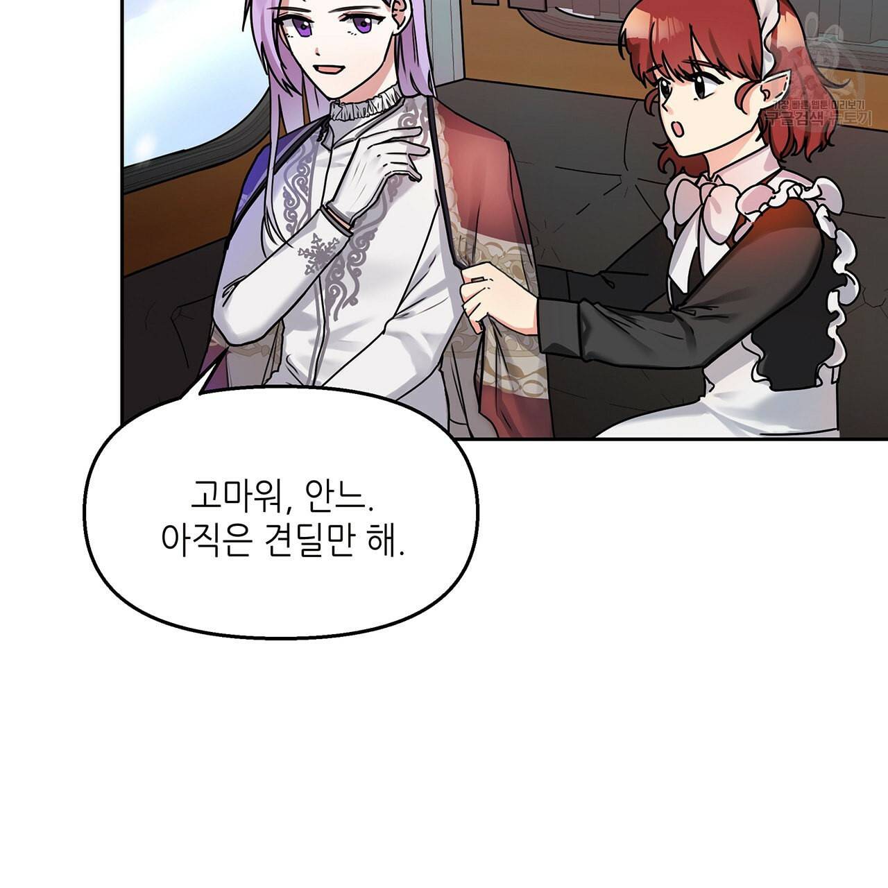 내게 복종하세요 2화 11
