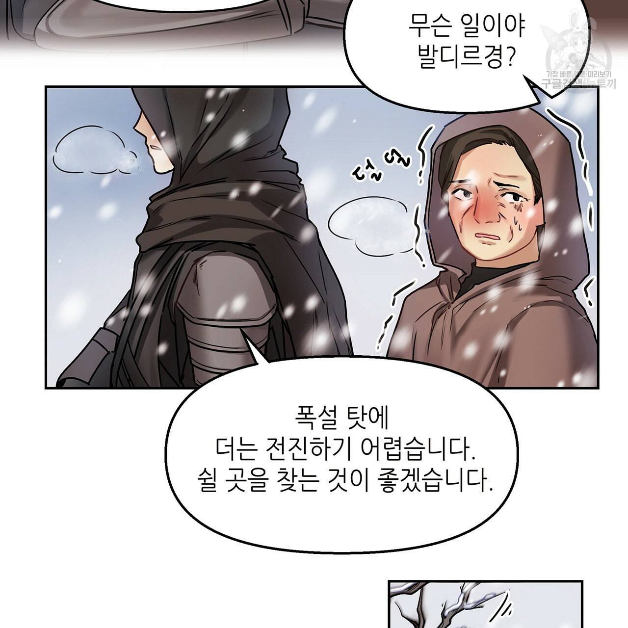 내게 복종하세요 2화 16