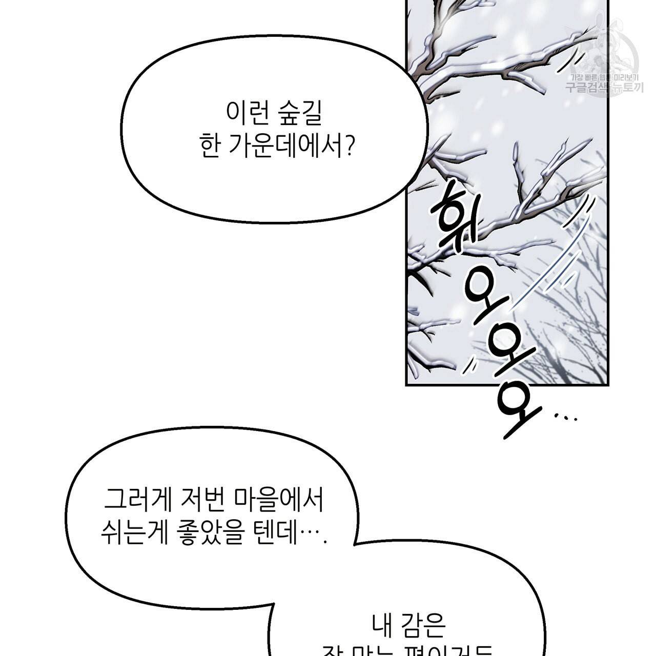 내게 복종하세요 2화 17