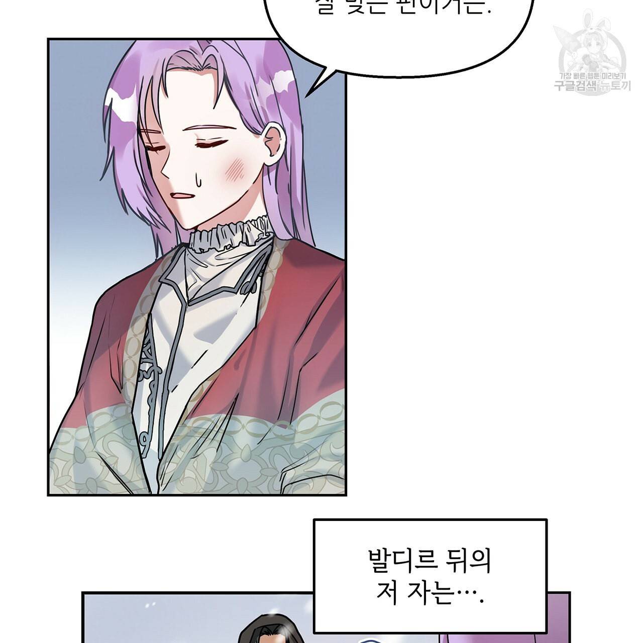 내게 복종하세요 2화 18