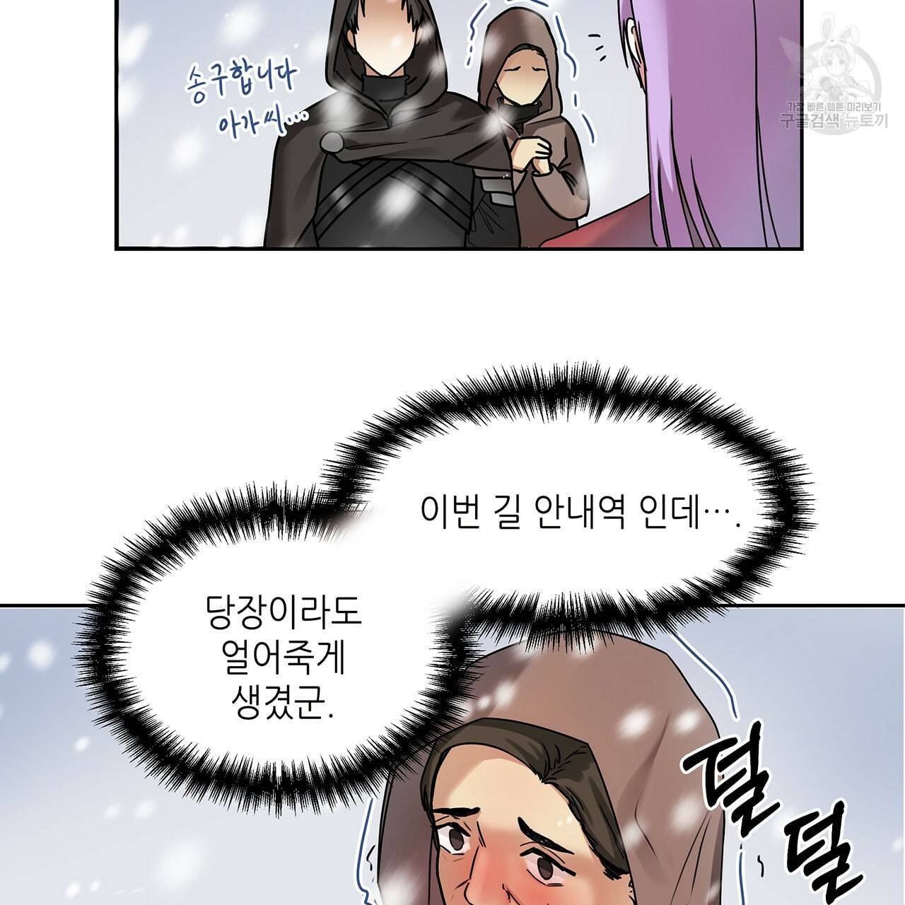 내게 복종하세요 2화 19