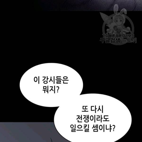 묵향 디 오리진 3화 5