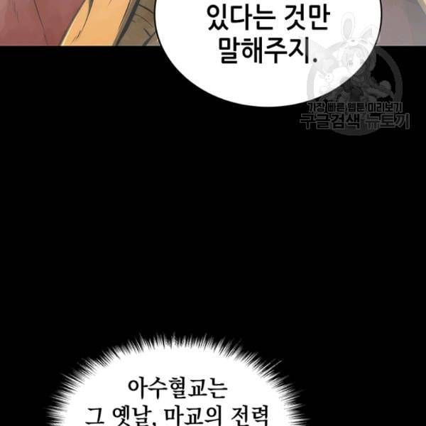 묵향 디 오리진 3화 10