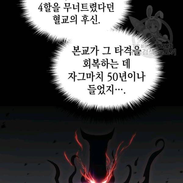 묵향 디 오리진 3화 11